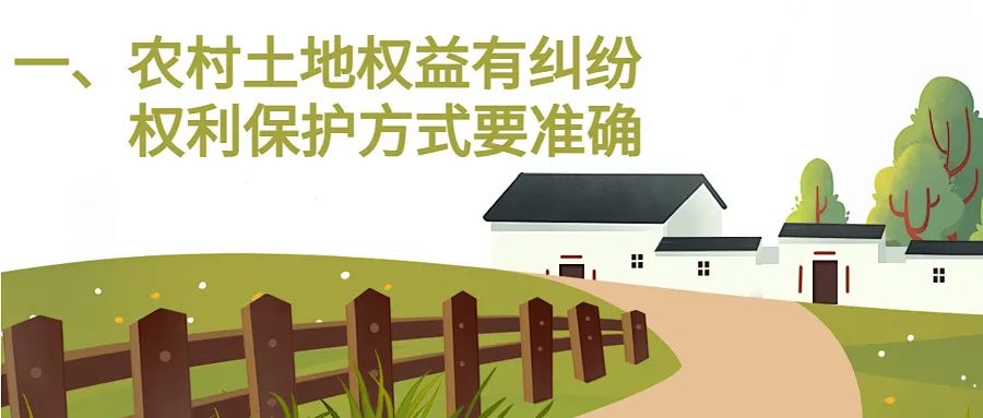 “保護(hù)農(nóng)民土地權(quán)益，促進(jìn)地產(chǎn)市場健康發(fā)展”